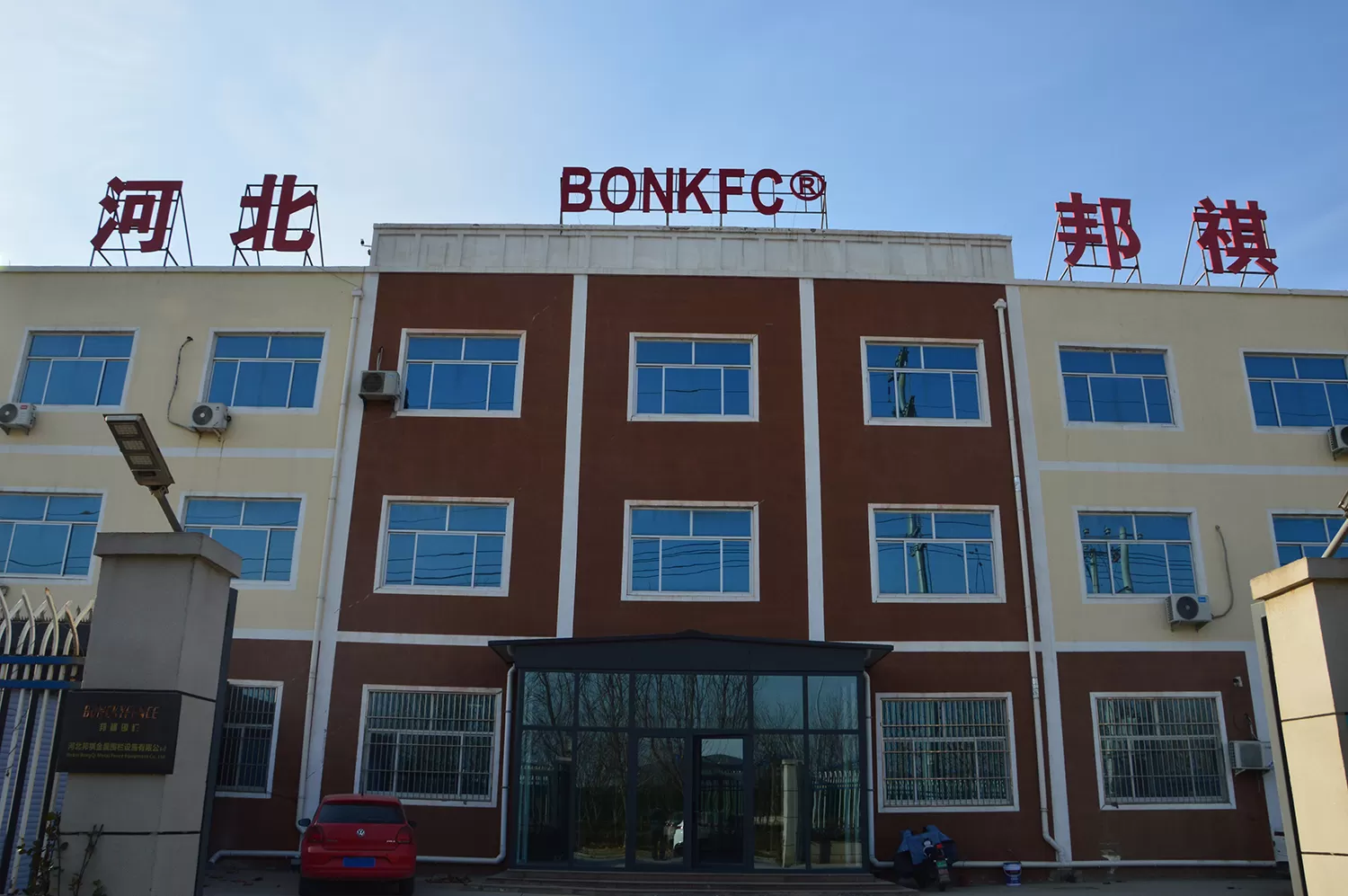 What we do   Brief introduction of BONKFC triangle pipe fence